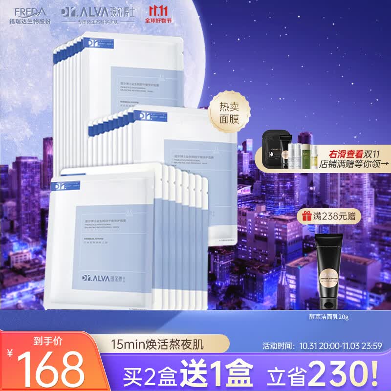 瑷尔博士Dr.Alva面膜补水保湿护肤品提亮肤色舒缓益生菌男女适用2.0 升级款面膜2盒（20片）+10片高性价比高么？