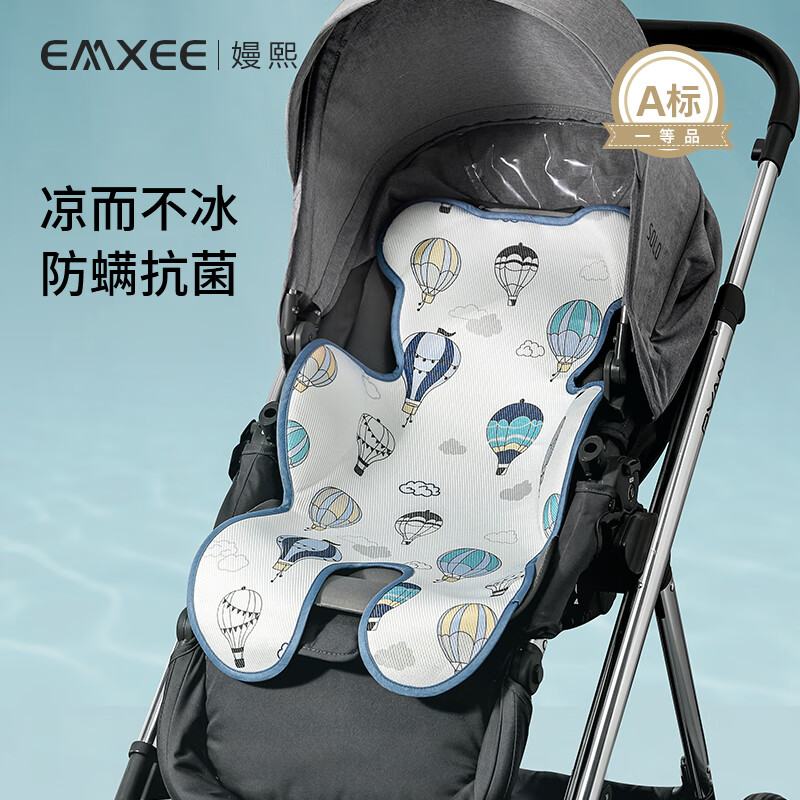嫚熙（EMXEE）【1】婴儿推车凉席宝宝夏季安全冰丝座椅垫四