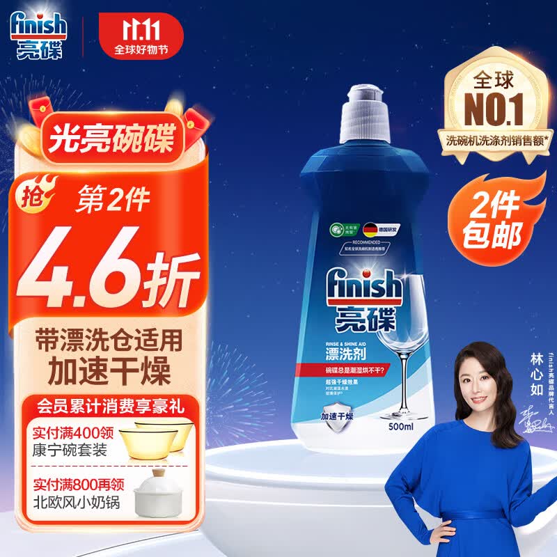 finish亮碟剂洗碗机漂洗剂 光亮剂亮碟剂洗碗盐加速烘干清除水斑 500ml属于什么档次？