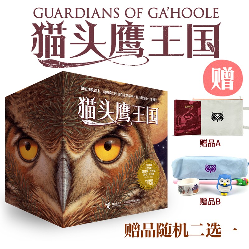 ٷ桿èͷӥϵ װȫ15İ澭䶯С˵ͯȻѧð־ɳСѧĶ鼮 èͷӥ ȫ15