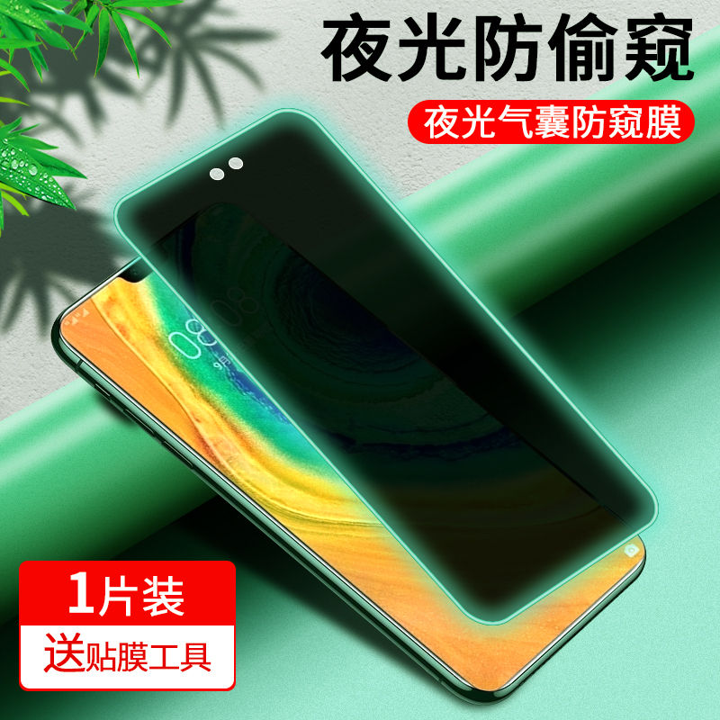 夜光气囊膜减震防爆屏【防窥1片】配贴膜工具 华为 mate30 lite