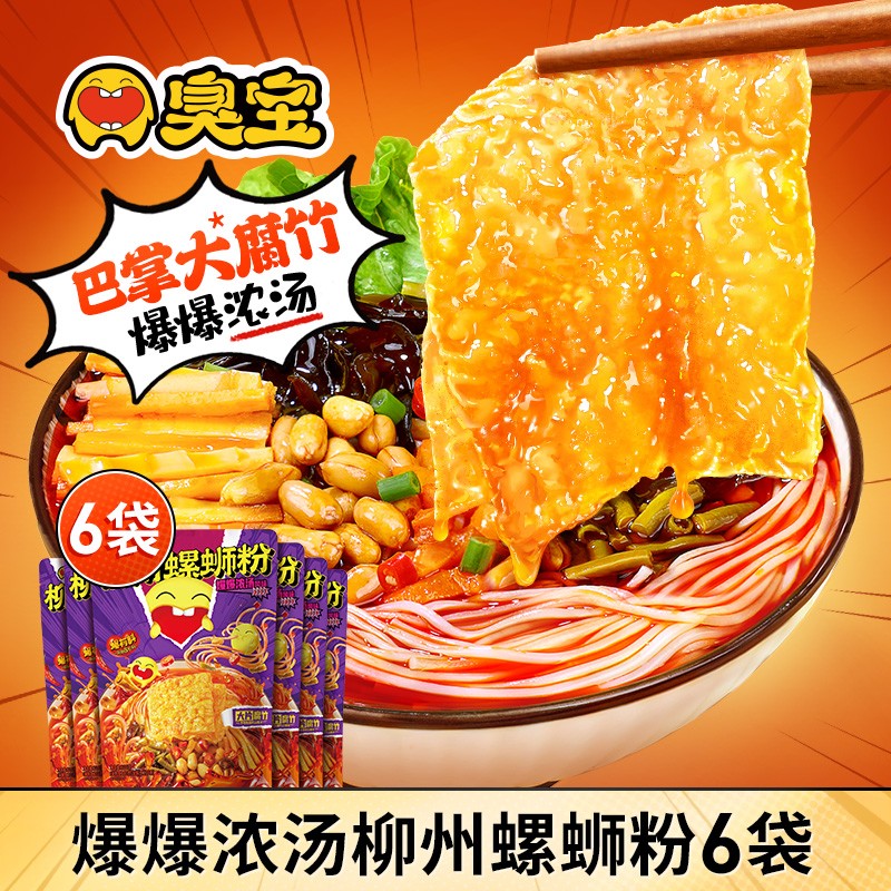 臭宝 螺蛳粉 柳州特产大片腐竹爆爆浓汤多袋组合装米粉米线方便速食 330g*6袋使用感如何?