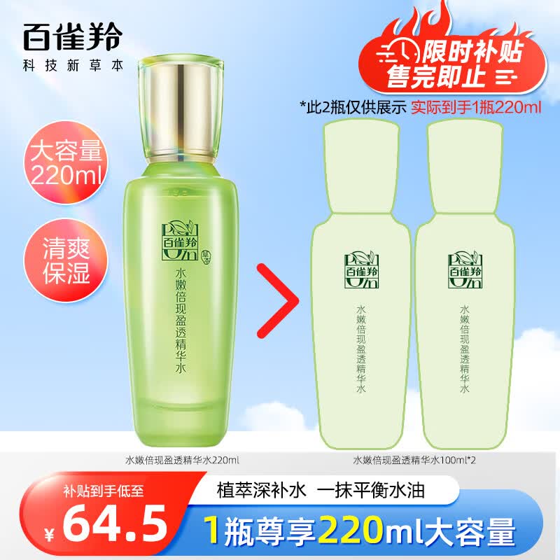 百雀羚爽肤水 水嫩倍现盈透精华水220ml 护肤收缩毛孔清爽控油属于什么档次？