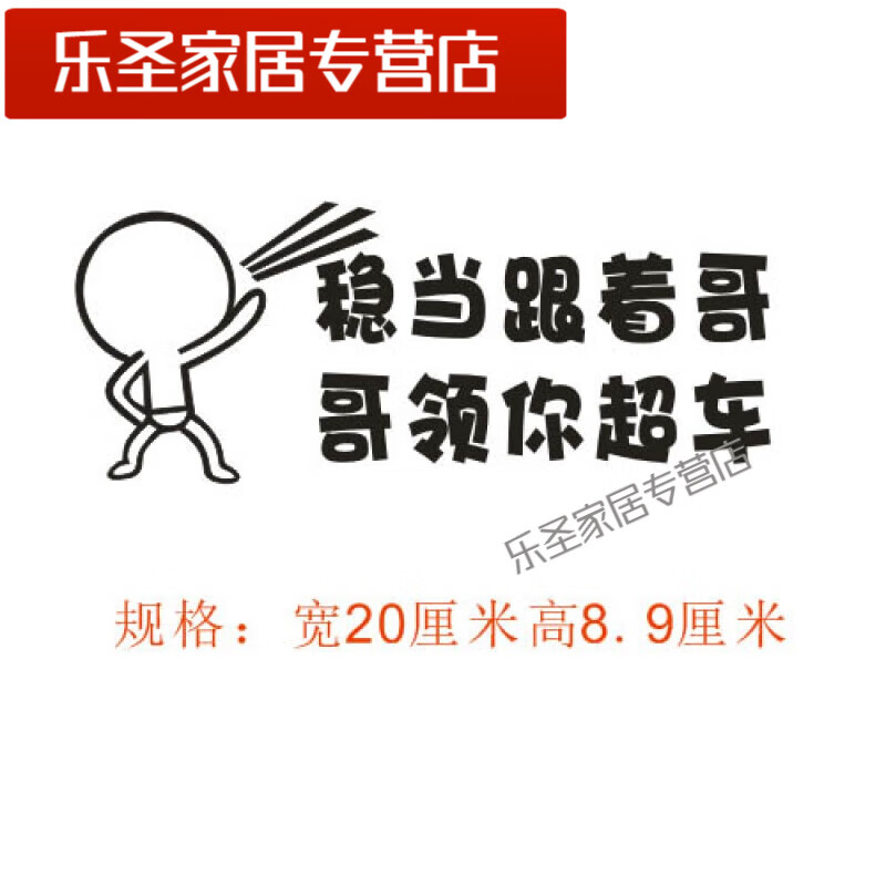 默然诺尔禁止插队车贴起飞 稳当跟着哥 哥带你超车搞笑车贴 个性车贴