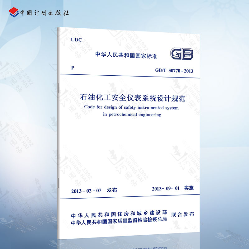 现货 GB/T50770-2013 石油
