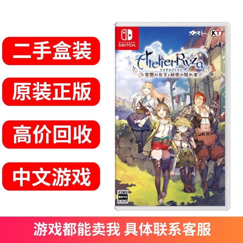 【二手99新】任天堂 ns switch lite OLED 热门游戏软件卡带 不锁区 盒装游戏卡带 莱莎的炼金工房工作室常暗女王与秘密藏身处中文