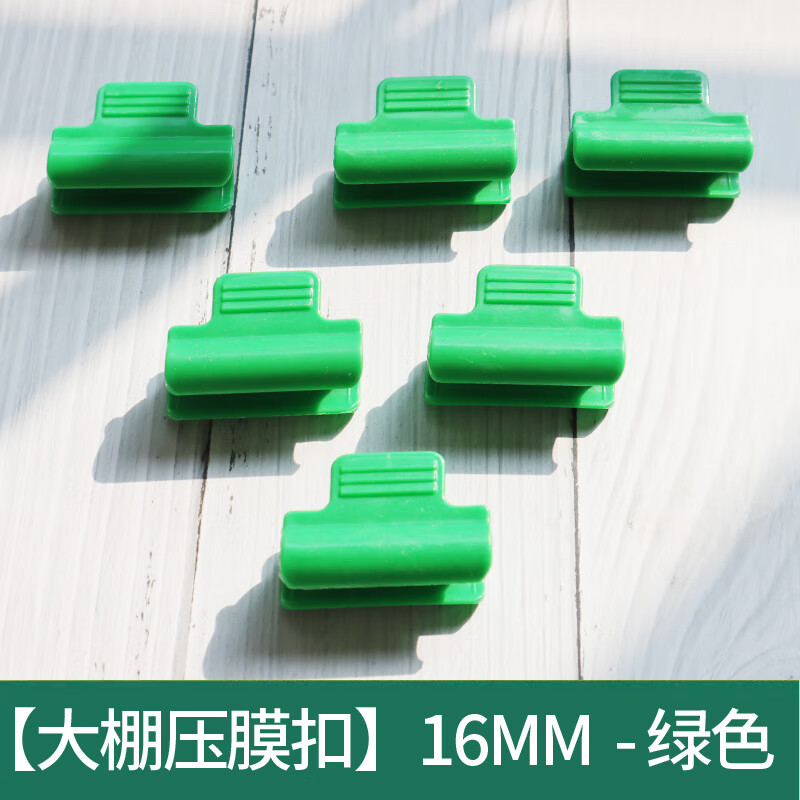 创京懿选遮阳网固定夹卡扣大棚压膜卡扣塑料固定卡膜扣膜卡薄膜夹压膜