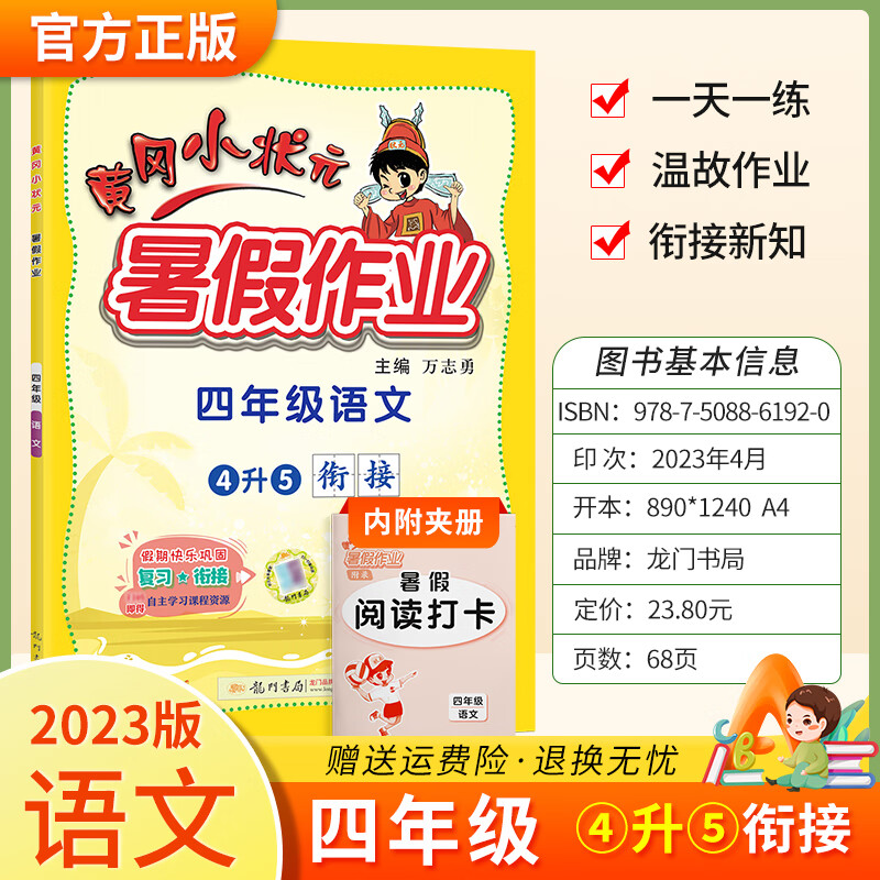 2023版四年级暑假作业四升五黄冈小状元小学生复习资料自主学习练习册 语文 通用版