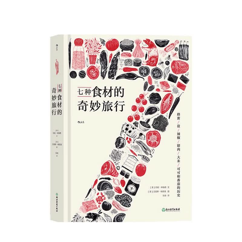 包邮 七种食材的奇妙旅行 珍妮 林福德 著