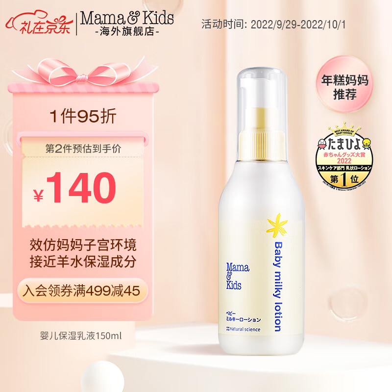 妈妈宝贝身体乳(妈妈宝贝身体乳成分) 妈妈宝贝身体乳(妈妈宝贝身体乳成分)