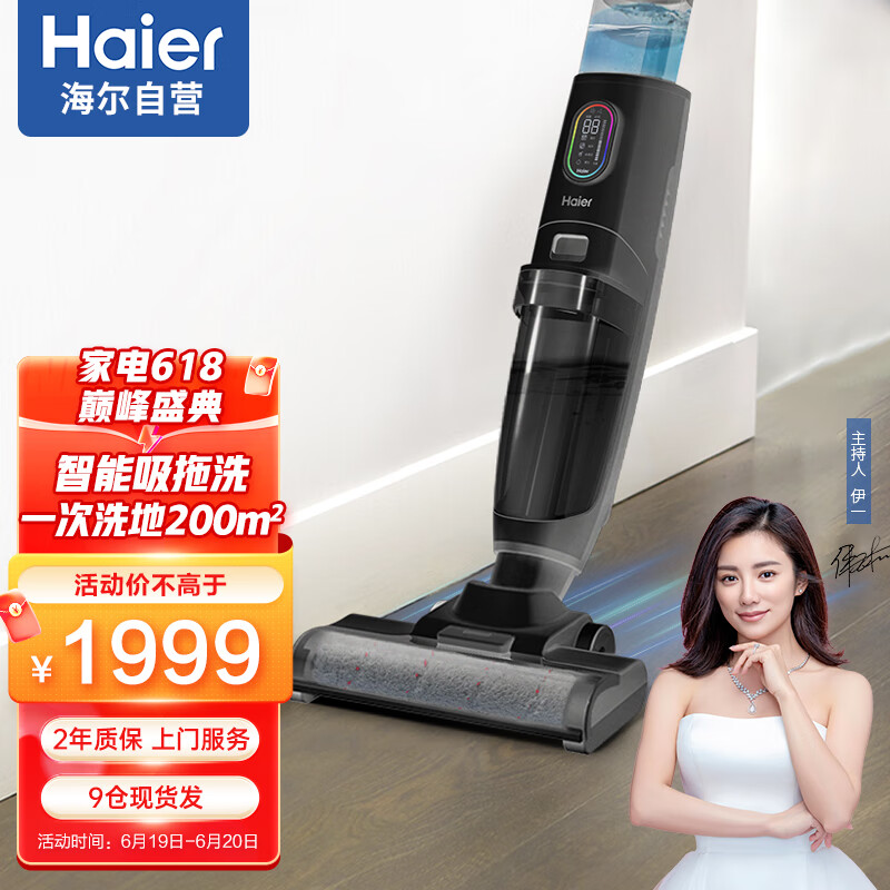 海尔（Haier）智能家用洗地机D3-Pro吸拖洗一体电动拖把扫地拖地清洁吸尘器