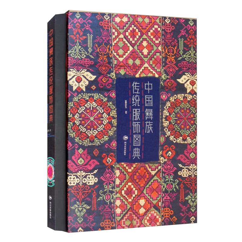 中国彝族传统服饰图典