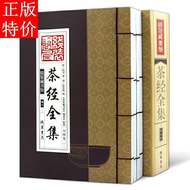 茶经全集 茶类书籍线装书茶经陆羽正版茶书茶经全集茶经茶道茶艺中华茶道茶经茶文化图书茶源茶类名茶茶具茶艺茶饮