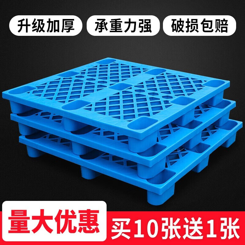 卡庭森叉車托盤塑料倉庫墊板卡板防潮墊板網(wǎng)格板棧板倉儲墊板物流貨架 1.2*1.2新料加厚