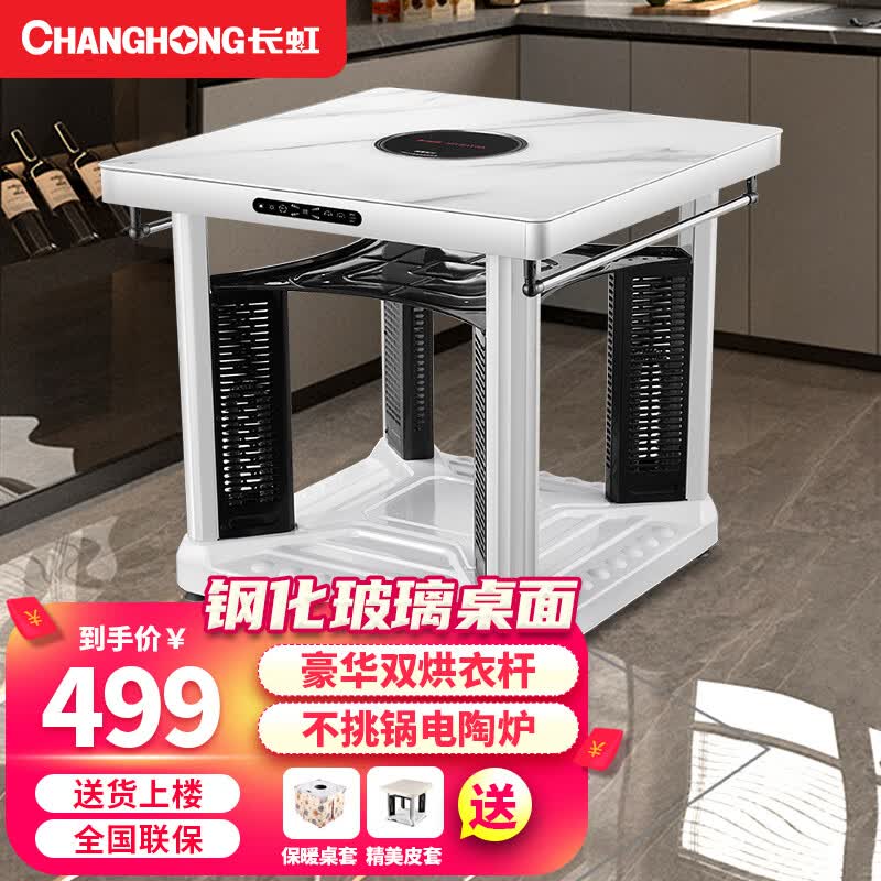 长虹（ChangHong） 电暖桌岩板取暖桌家用烤火桌升降茶几电炉取暖桌烤火茶几电暖炉正方形电烤桌烤火炉 石纹白65*65【钢化玻璃+变频省电+电陶炉】怎么看?
