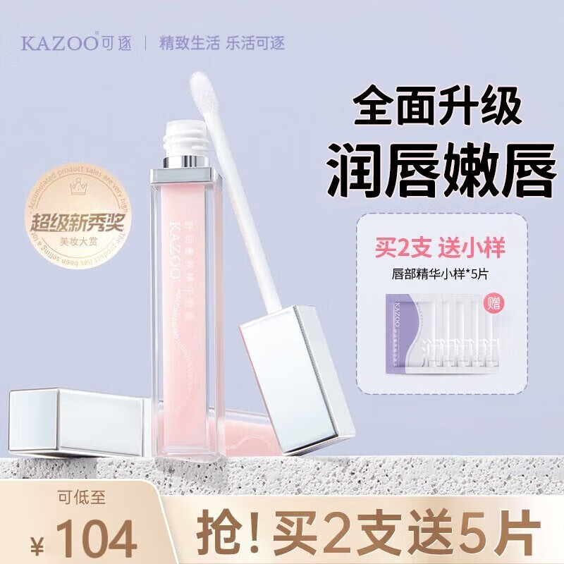 KAZOO唇蜜改善唇黑暗沉嘴角起皮滋润嫩唇去死皮打底唇膏保湿小样1g