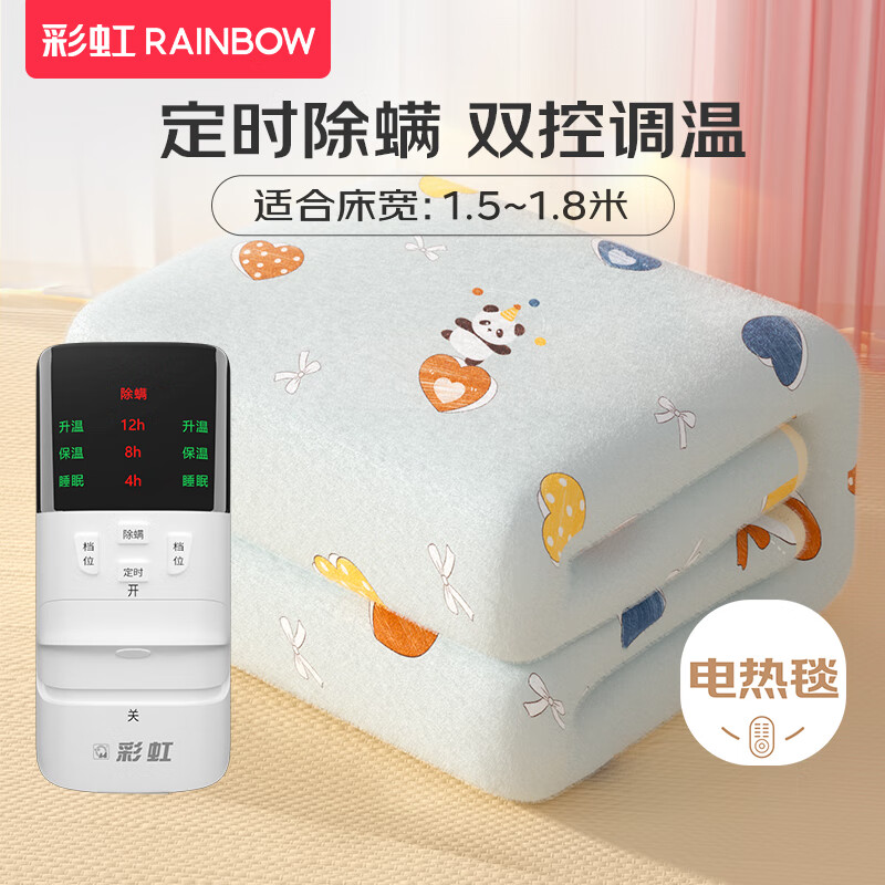 彩虹（RAINBOW） 电热毯单/双人调温/定时除螨电褥子多重自动断电保护排潮除湿 定时除螨 长1.8米宽1.5米 无纺布
