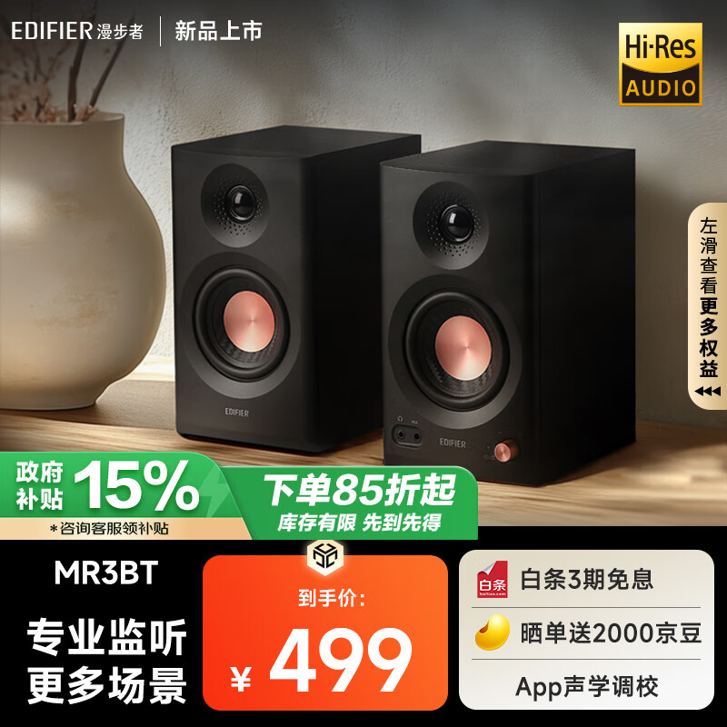 漫步者（EDIFIER）【政府补贴再降15%】MR3BT无线蓝牙音箱 有源监听音箱 HIFI音质 多媒体电脑电视音响 桌面音响 黑