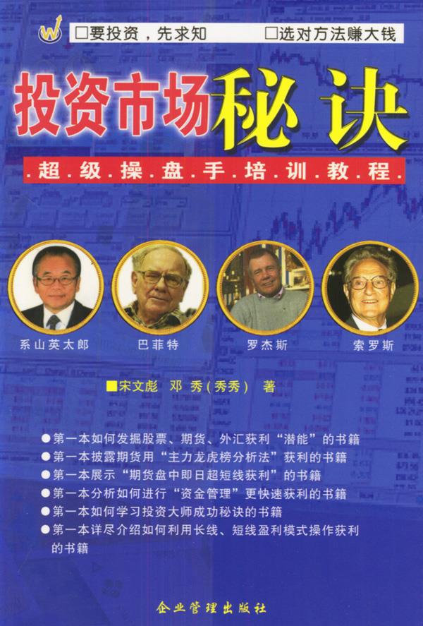 投资市场秘诀
