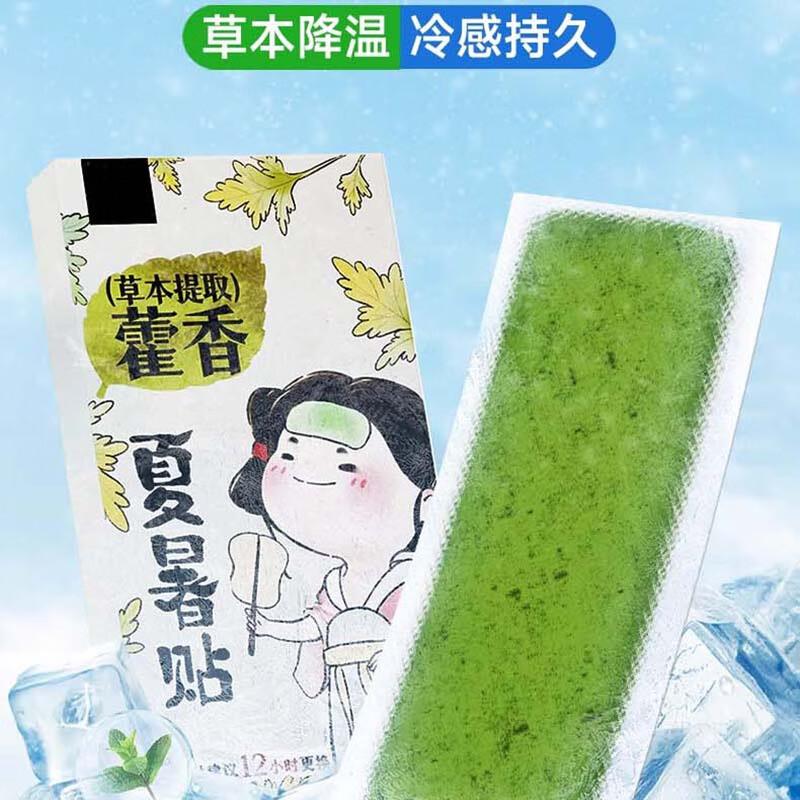 冰凉贴降温户外夏天防中暑学生宿舍冷冰爽清凉贴 【藿香草本冰贴】