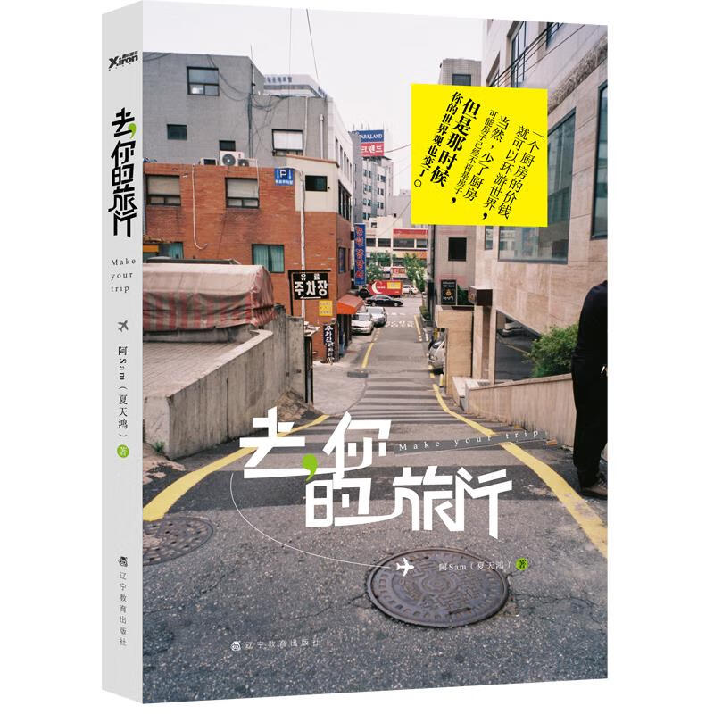 去，你的旅行【正版】
