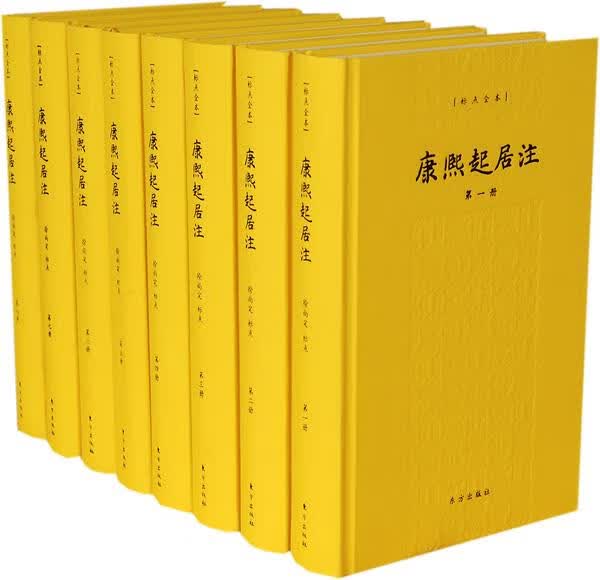 康熙起居注-[标点全本]-(全八册)