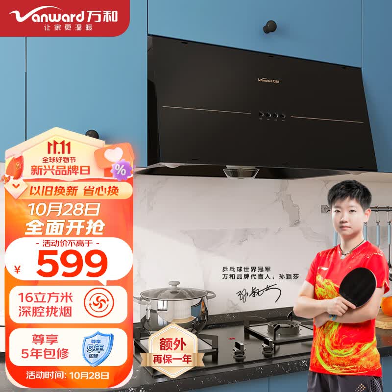 万和 Vanward 抽油烟机 中式油烟机 16m³/min大吸力 一级能效 小尺寸 家用吸油烟机 钢化玻璃H05GS使用感如何?