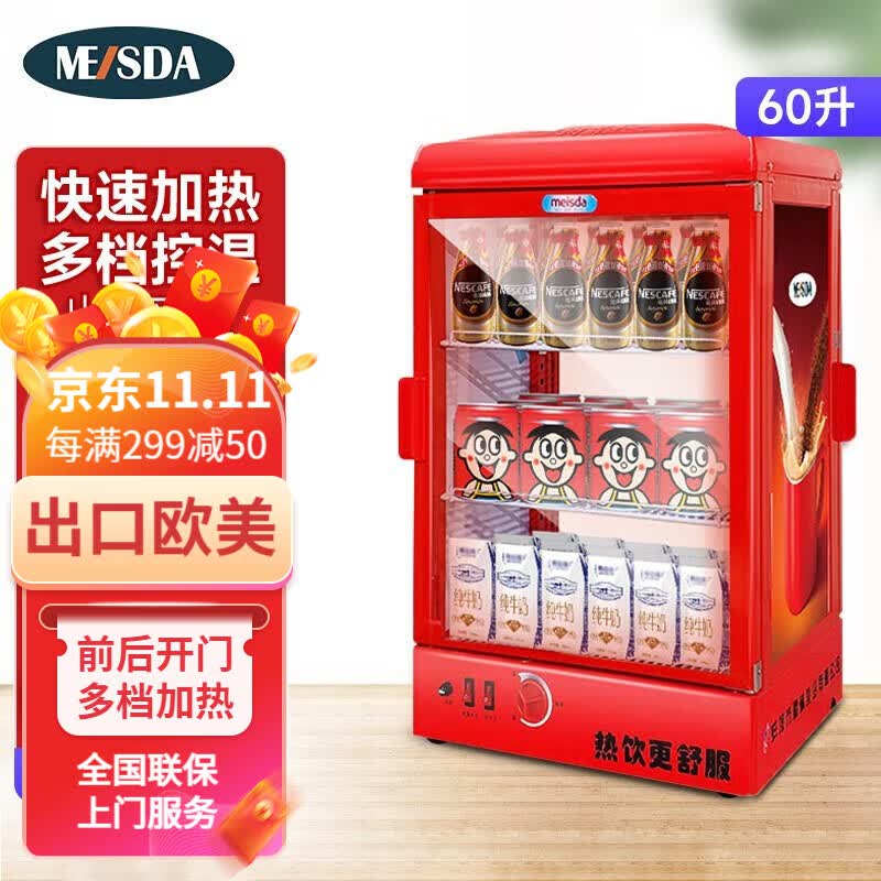 美时达热饮柜 饮料加热柜 出口品质 保温展示柜加热恒温 保温箱商用牛奶加热机 暖柜台式 超市陈列 60L热饮柜属于什么档次？