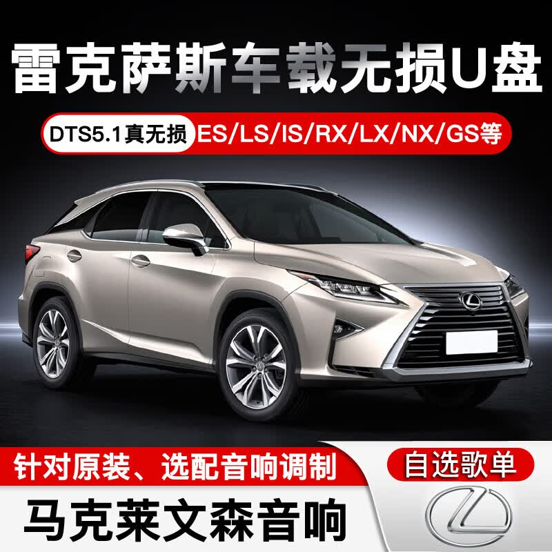 金耳朵适用于雷克萨斯车载音乐U盘ES/LS/IS/CT/NX无损音乐2024抖音流行 32G原车音响用高品质+视频 标准USB接口凌志专用芯片