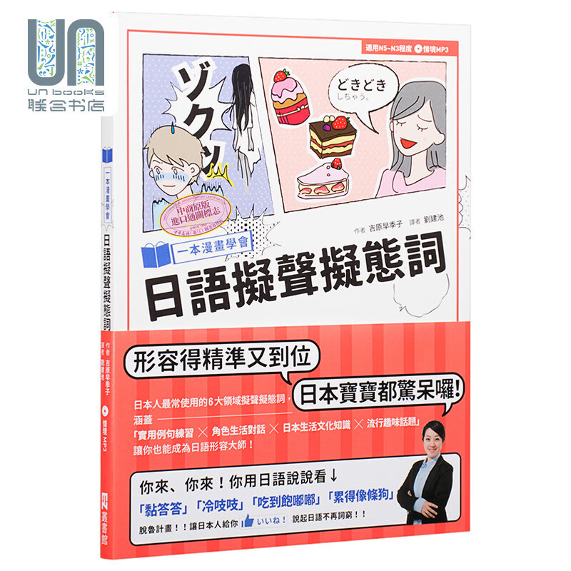 一本漫画学会日语拟声拟态词（1书1MP3）港台原版 吉原早季子 EZ丛书馆 日语语法