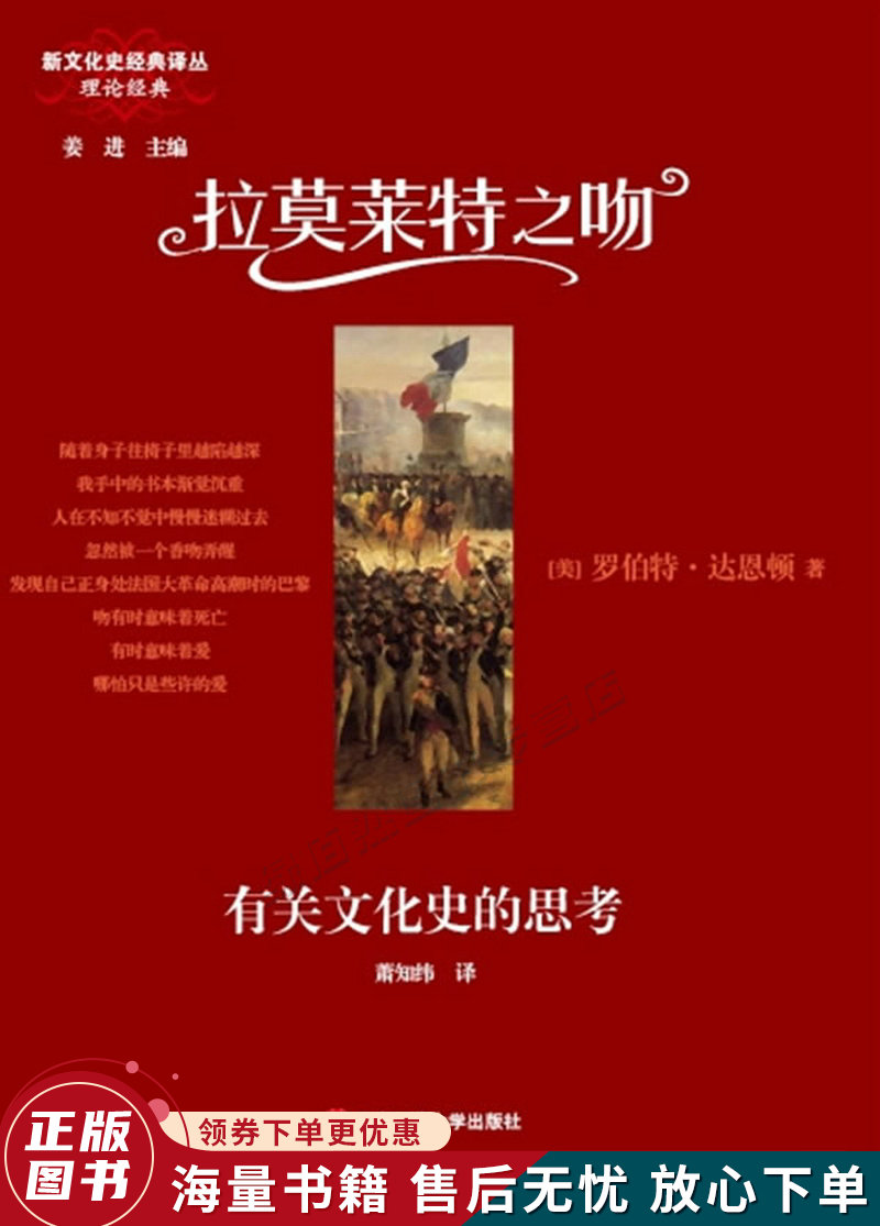 拉莫莱特之吻:有关文化史的思考