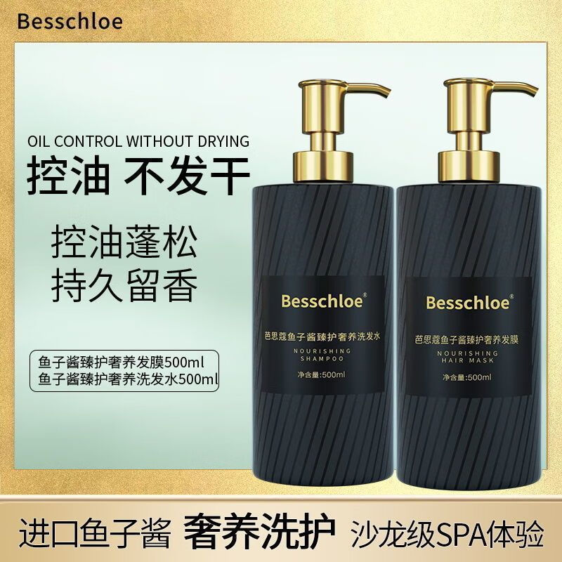 芭思蔻（BASIKOU）鱼子酱洗发水去屑止痒控油去油蓬松持久留香柔顺洗头膏学生护发素 【两件套】洗发水+发膜共1000ml