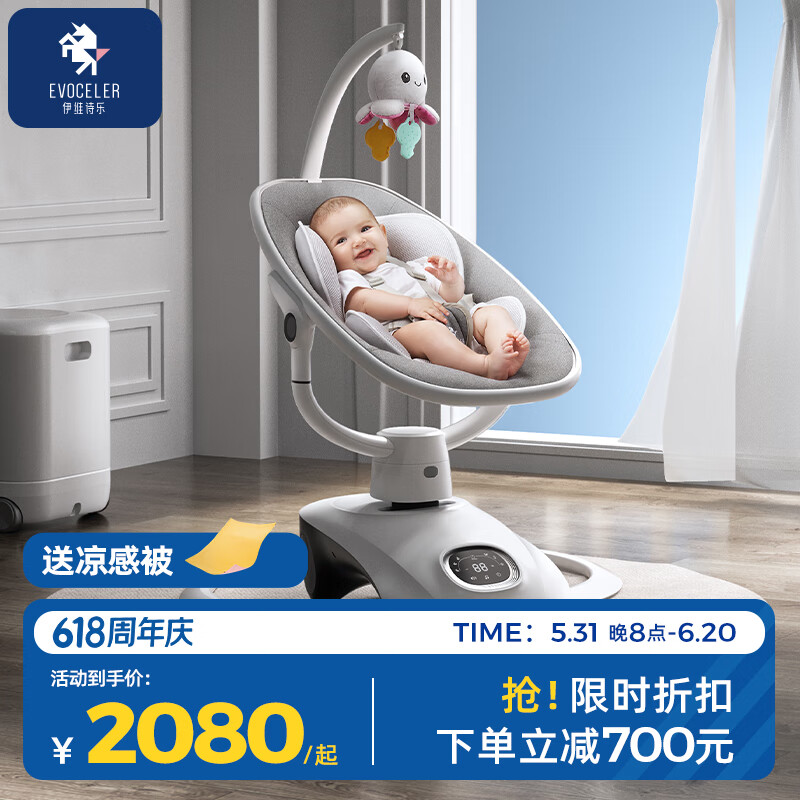 EVOCELER婴儿摇摇椅智能3D平遥式新生儿宝宝哄睡神器电动摇篮儿童节礼物