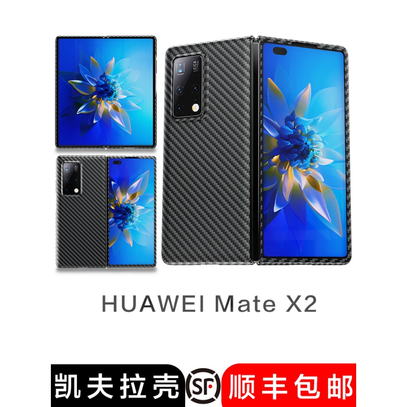 闪煌 适用华为matex2手机壳凯夫拉折叠屏限量版外壳碳