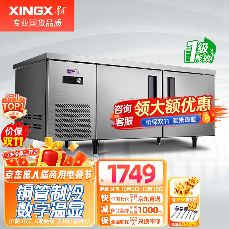 星星（XINGX）冷藏保鲜工作台平冷操作台冷冻商用卧式冰柜冷柜奶茶店水吧台厨房冰箱 1.2x0.6x0.8米冷藏TC-198Y使用感如何?