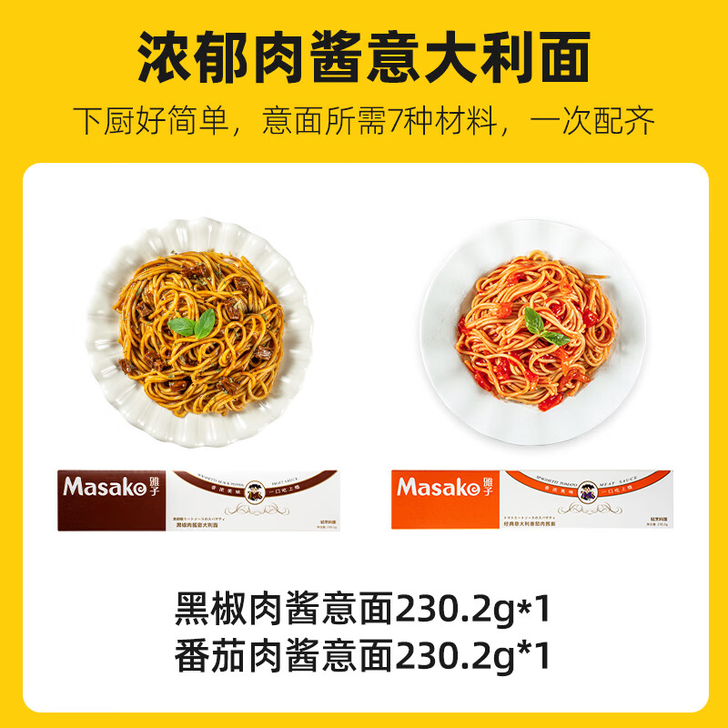雅子雅子意面茄拌面儿童意面通心粉条家庭早餐半成品面条方便速食 番茄肉酱意面2盒+黑椒肉酱意面2盒使用感如何?