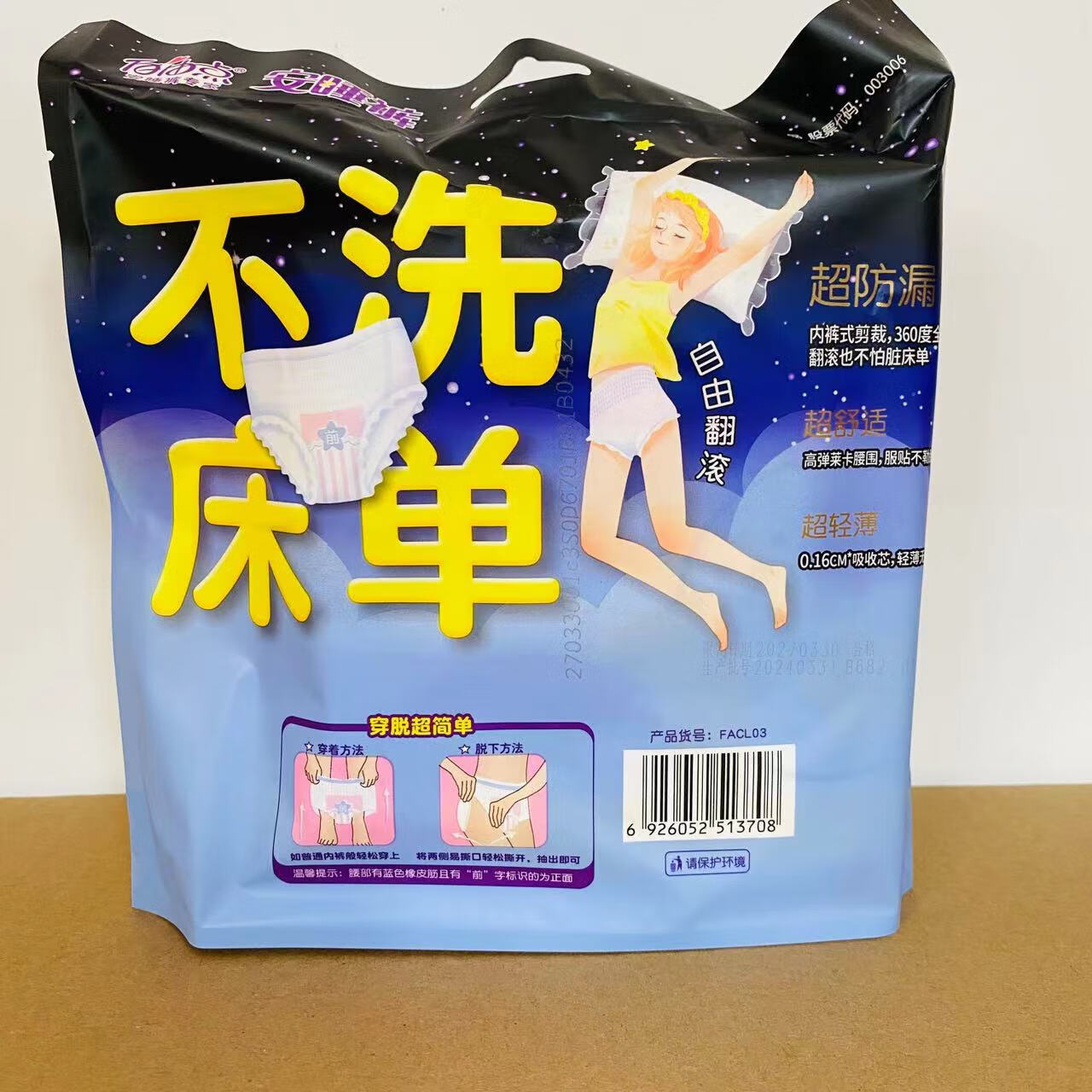 自由点安睡裤M-L 3片*8包裤型卫生巾弹力贴身防漏易穿易脱女性卫生裤 9包27片装