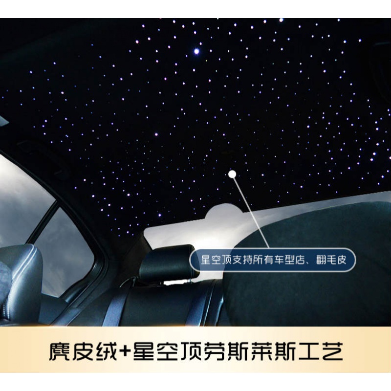 星空顶汽车改装满天星奔驰e内饰车顶棚alcantara翻毛皮麂皮星空顶