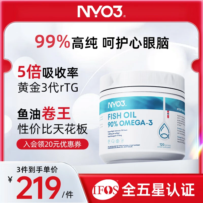 NYO3高纯鱼油90%高纯度纯油rTG型omega3软胶囊挪威原装进口深海鱼肝油dha降血脂 【1瓶120粒】买2送 多维