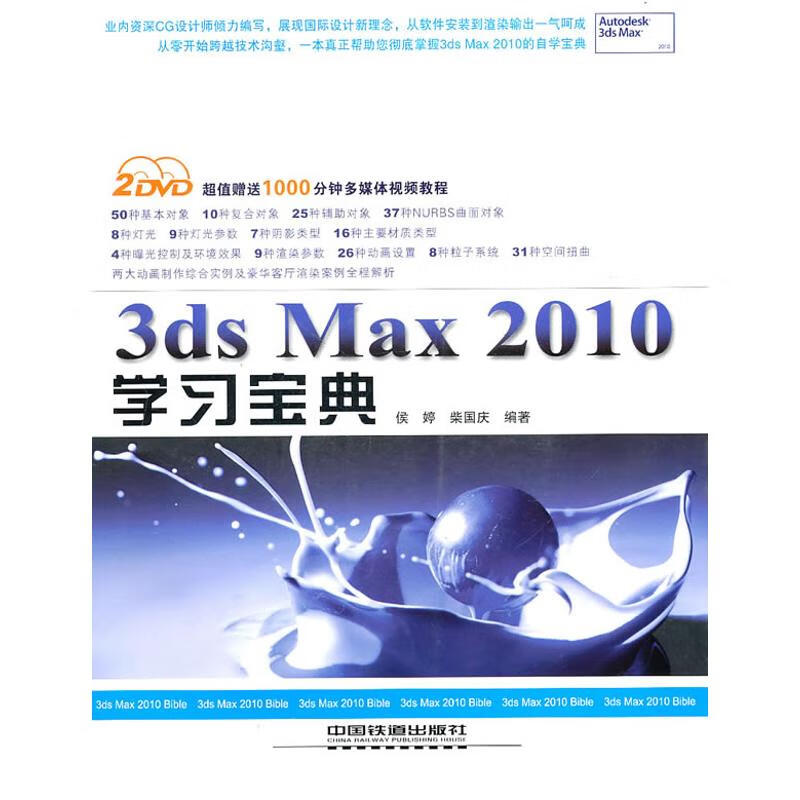 3dsMax 2010学习宝典(附光盘)