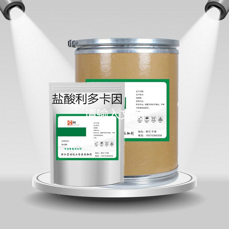 盐酸利多卡因原粉 含量99%  局部外用 100g*袋  全国包邮 100g