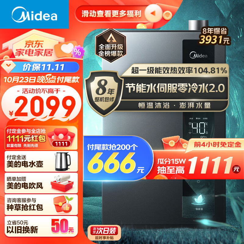 美的（Midea）16升燃气热水器 天然气 超一级能效节能 水伺服恒温 增压零冷水 多重防冻 多重安防 JSLQ27-16LN3怎么看?