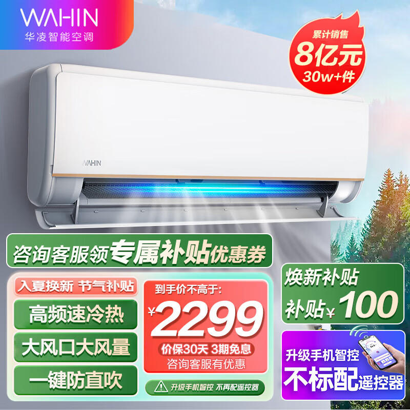华凌空调挂机 1.5匹空调 新一级能效变频冷暖 客厅卧室壁挂式空调  智能家电 手机遥控（厂直） 1.5匹新一级网红神机KFR-35GW-N8HE1高性价比高么？