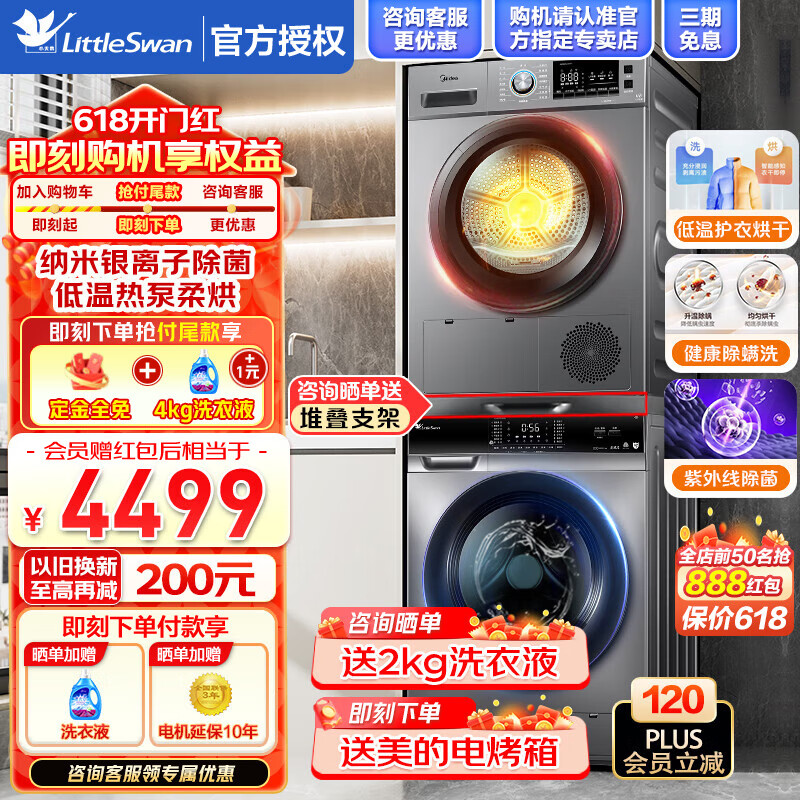小天鹅洗烘套装 10公斤家用滚筒洗衣机+热泵烘干机套装组合 以旧换新 衣干即停 除菌除螨除潮 10洗10烘 双重除菌 顽渍浸泡洗 特色晒被程序
