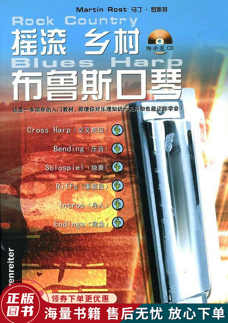 摇滚乡村布鲁斯口琴