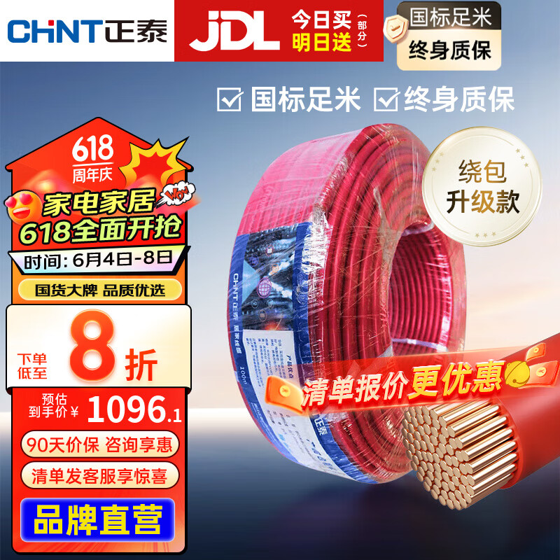 正泰（CHNT）电线铜芯多芯电缆线BVR2.5平方电源新国标家用家装电线软线 红色BVR10 100米