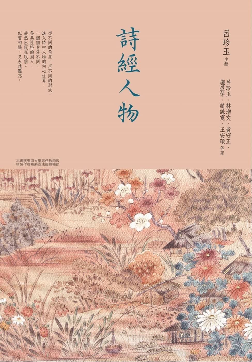 QH预售 吕珍玉 诗经人物 万卷楼