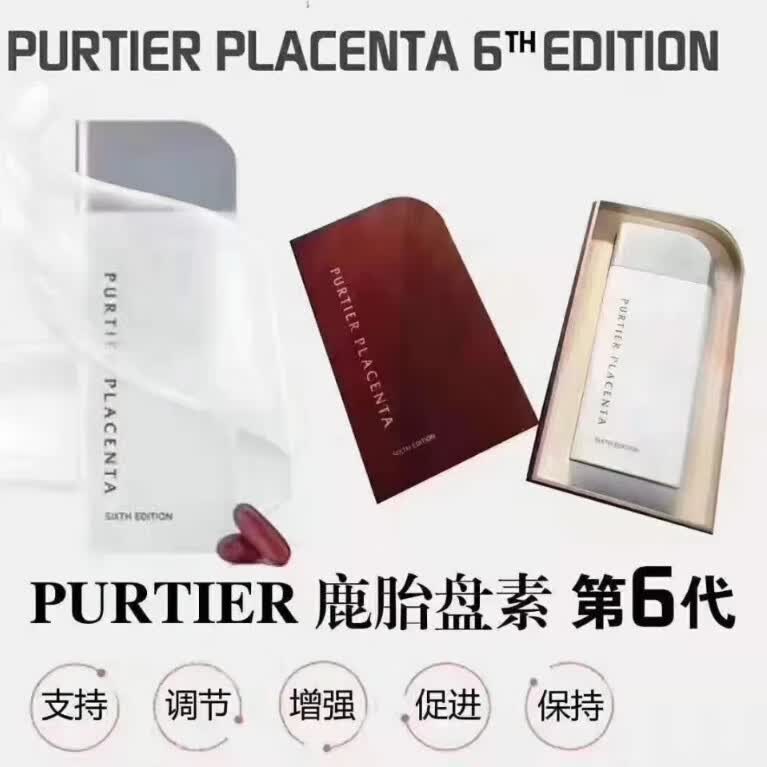 新加坡进口purtier 第六代第七代鹿胎素小红丸胶囊riway六大科技集合