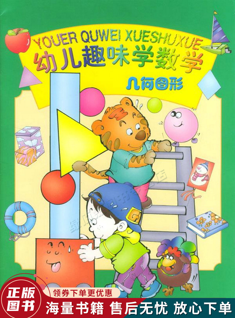 有趣的数学游戏:几何图形