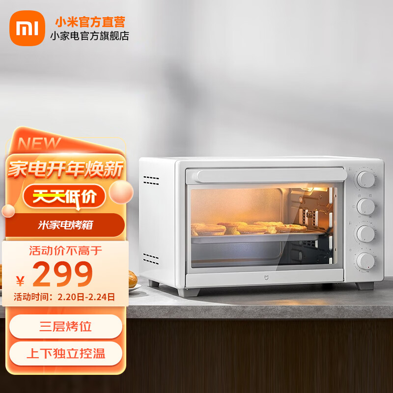 米家 小米电烤箱32L家用 三层烤位 上下独立控温 一机多用 70°C-230°C精准控温 内置烤叉 米家电烤箱